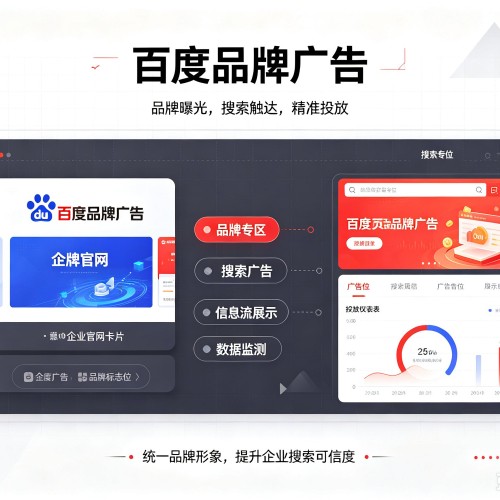 蕲春百度品牌广告